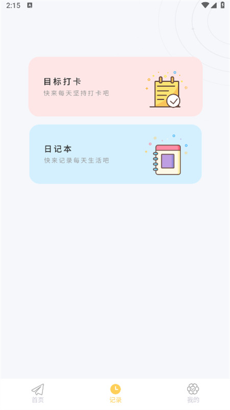 iCity我的日记app官方最新版本截图4