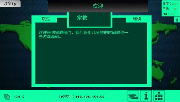 hacknet手机版 安卓版截图3