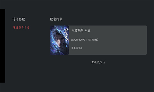 宕卧TV版下载官方2025最新版截图3