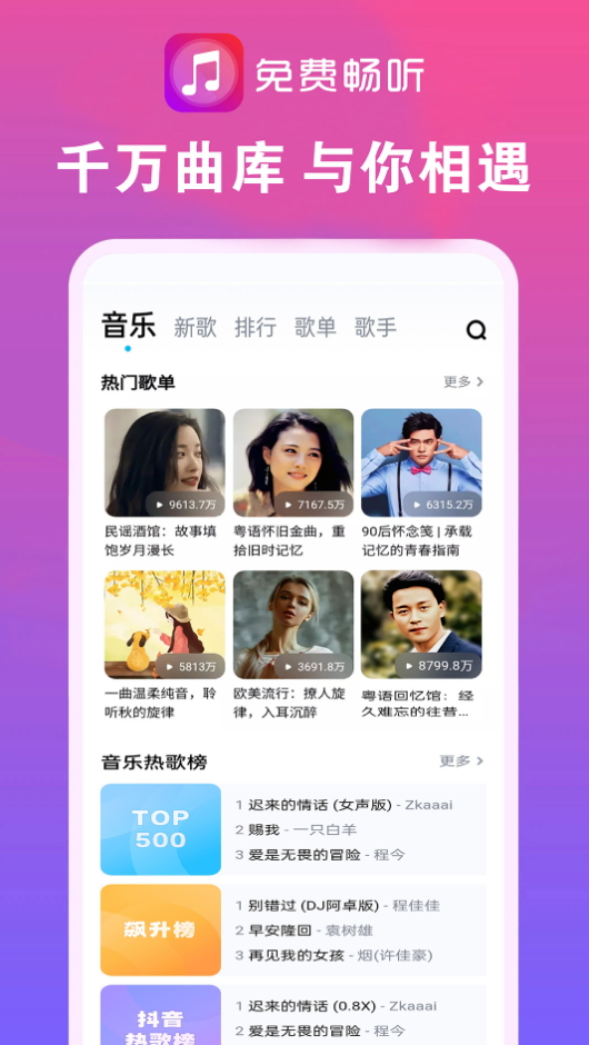 畅听音乐大全安卓版截图1