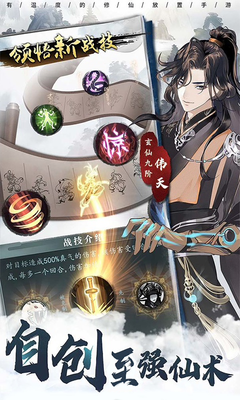 以仙之名无限资源版内购版BT版 安卓版截图1