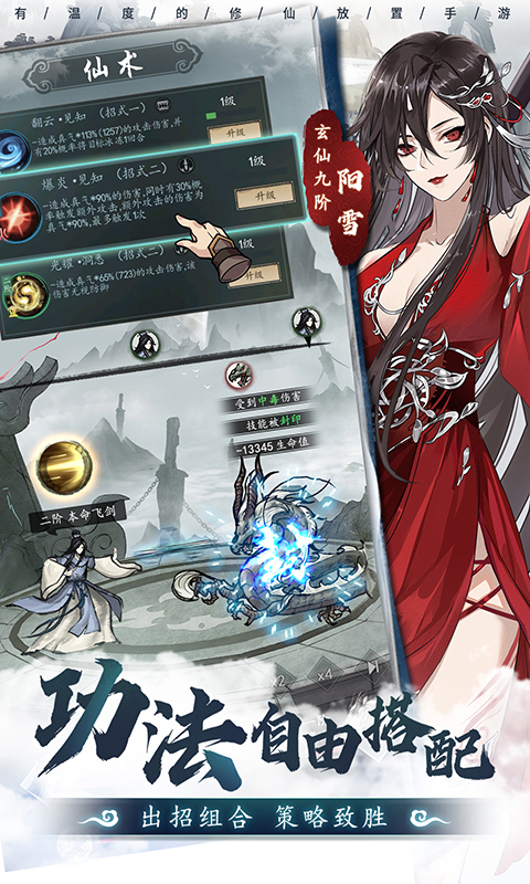 以仙之名无限资源版内购版BT版 安卓版截图3