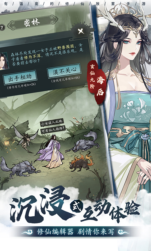 以仙之名无限资源版内购版BT版 安卓版截图5
