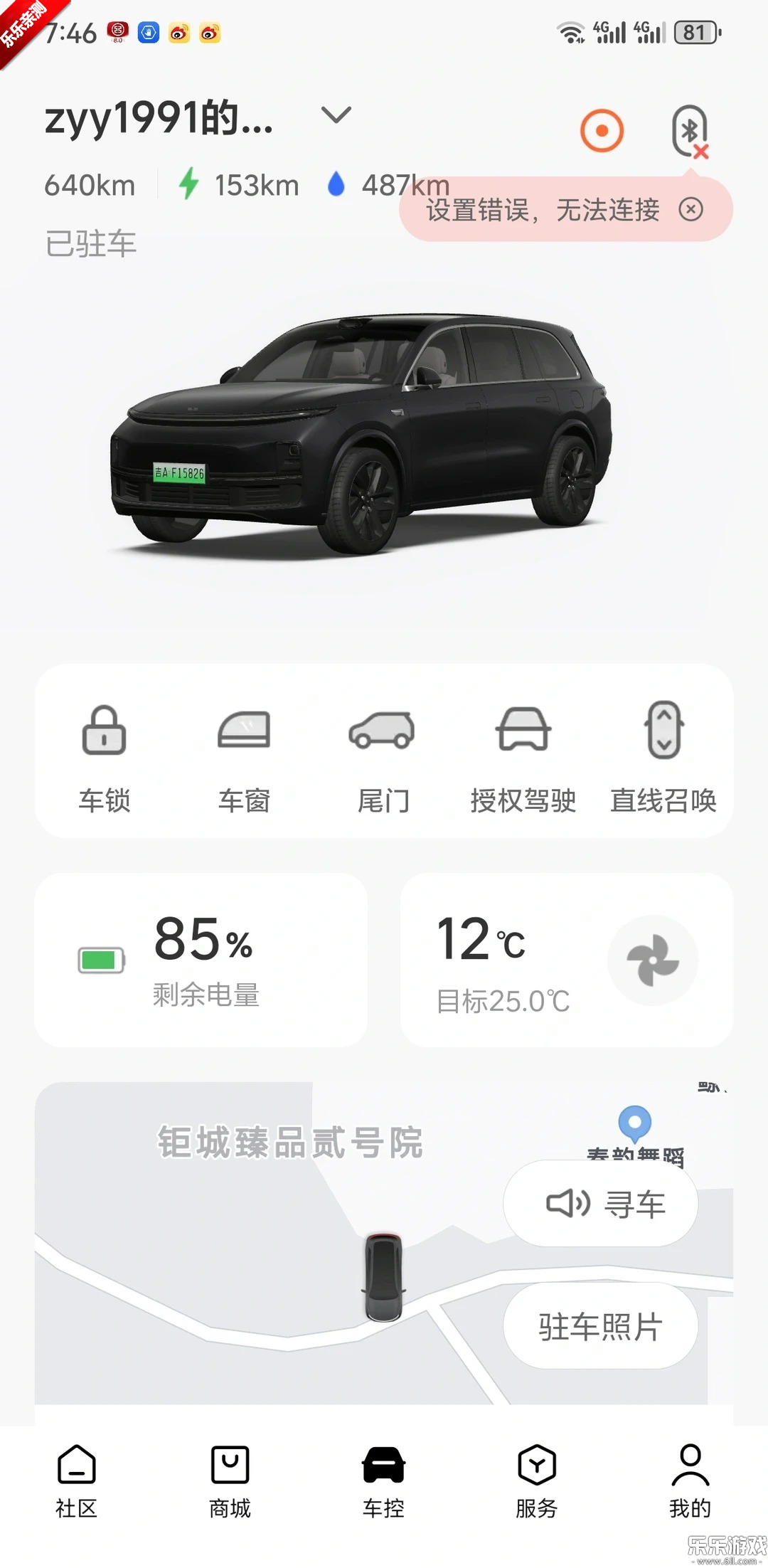 理想汽车app最新版下载截图1