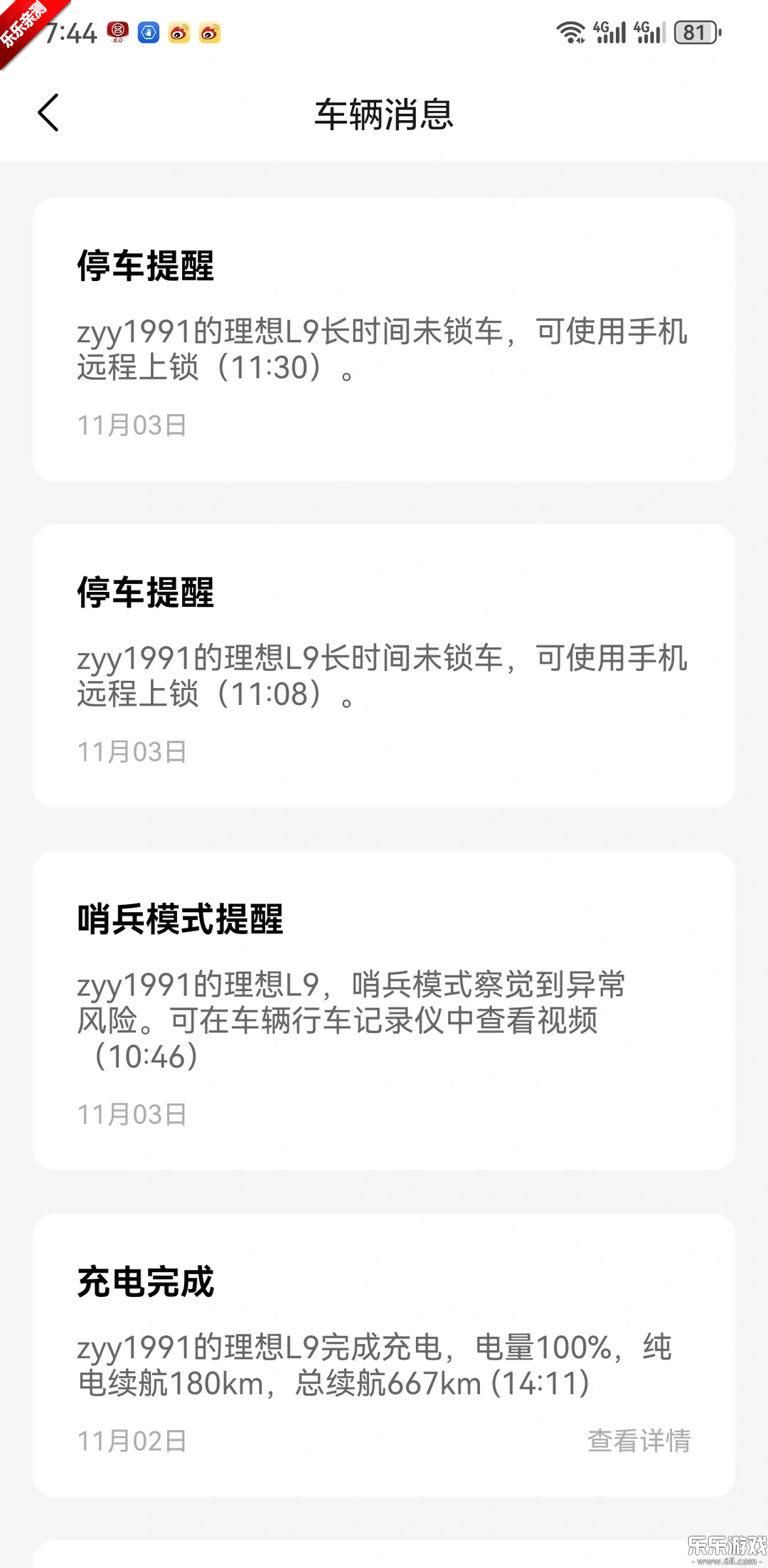理想汽车app最新版下载截图3