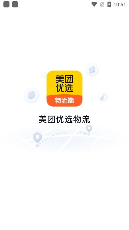 美团优选物流端app下载安卓官方版截图4