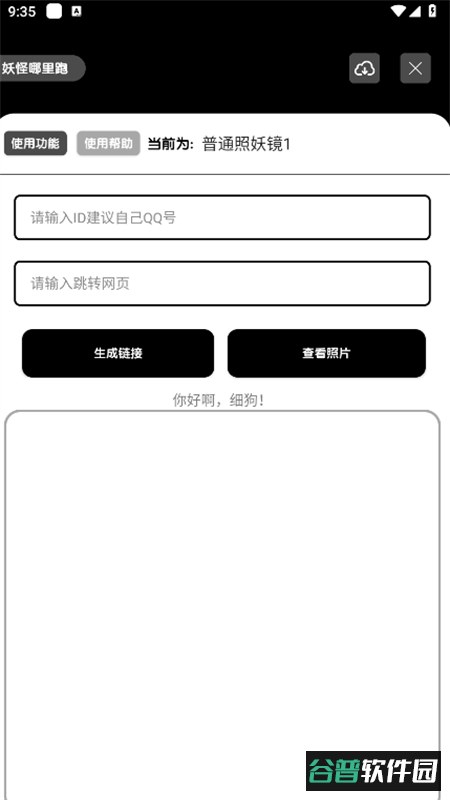 照妖镜工具箱app安卓手机版截图2
