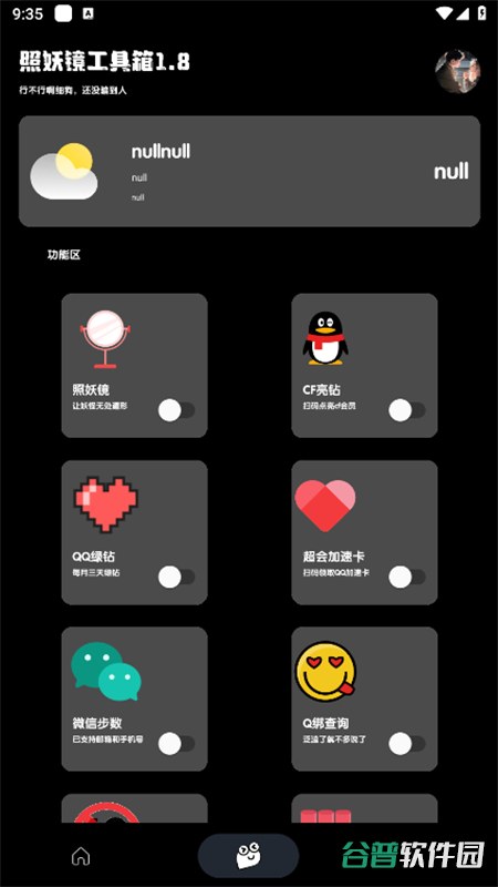 照妖镜工具箱app安卓手机版截图3