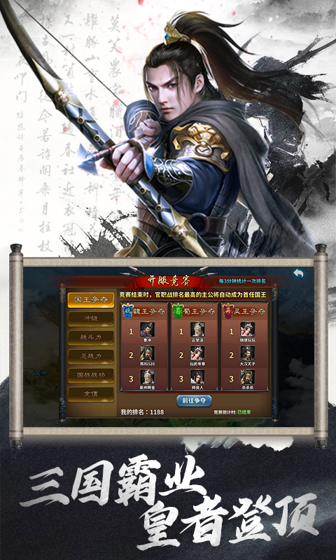 群英三国全英雄免费解锁版汉化版 安卓版截图2