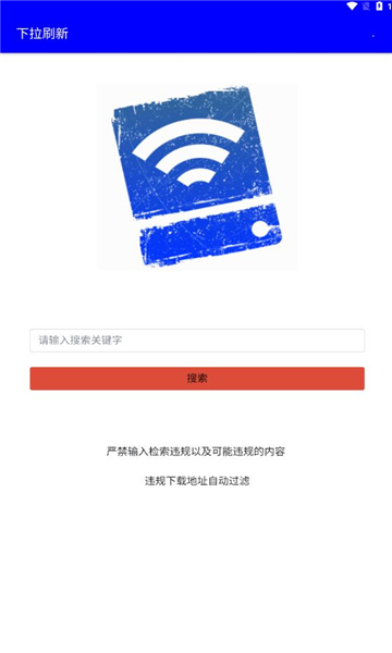 幻路搜索下载手机版安装截图2