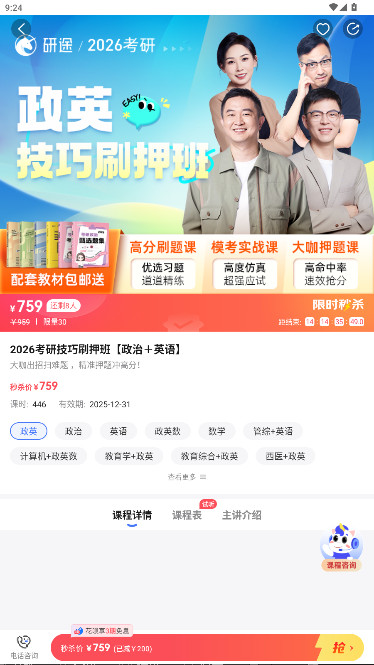 研途考研教育官方版下载截图6