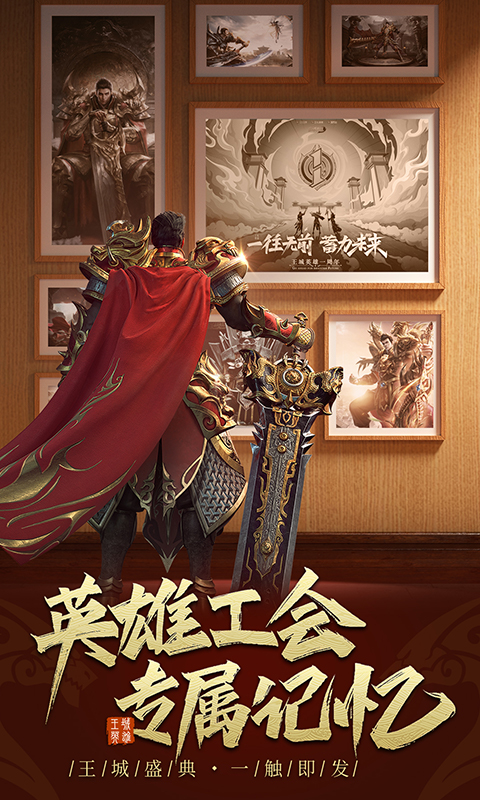 王城英雄无限元宝无限暴击版内购版 安卓版截图2