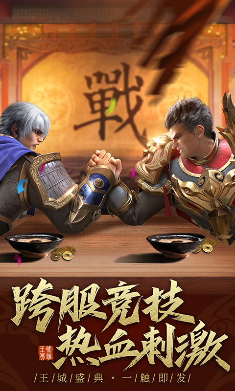 王城英雄无限元宝无限暴击版内购版 安卓版截图4