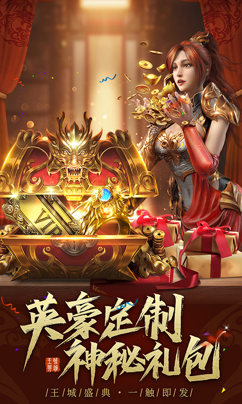 王城英雄无限元宝无限暴击版内购版 安卓版截图5