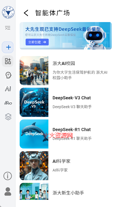 浙大先生DeepSeek满血版截图3