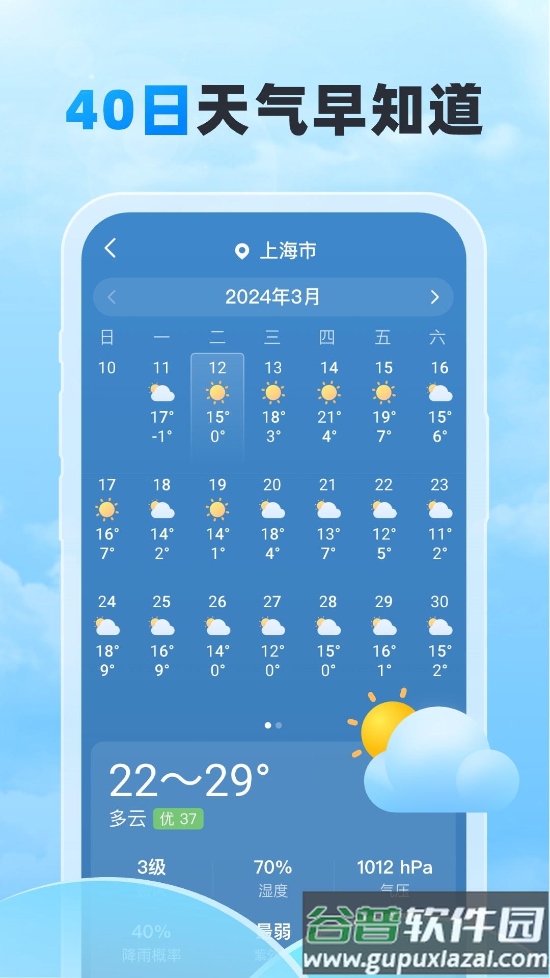 随行天气预报截图1