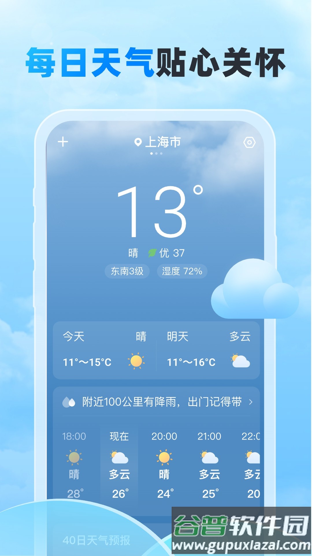 随行天气预报截图2