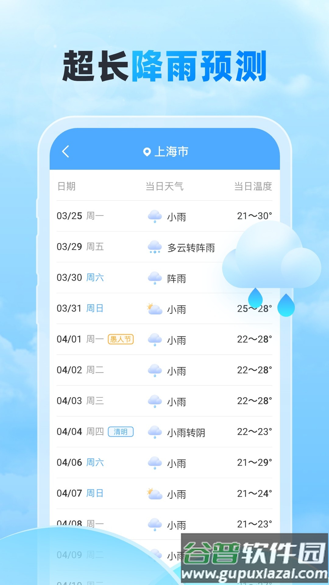 随行天气预报截图4