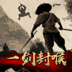一剑封喉最新版v1.0.3