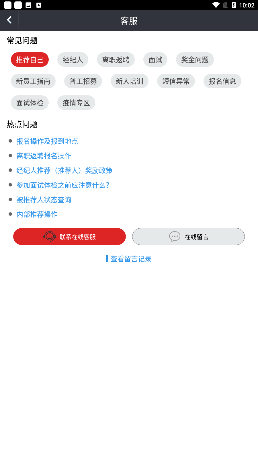 我要聘手机版截图1