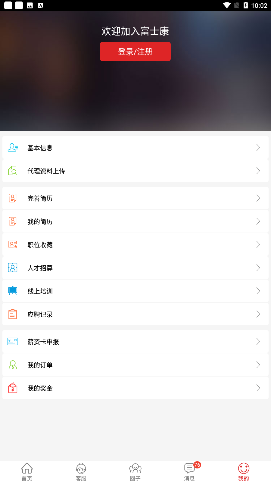 我要聘手机版截图2