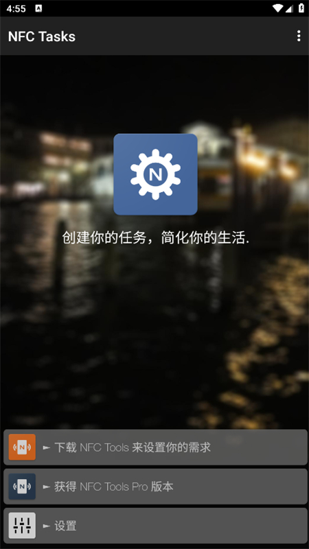 NFC Tasks软件安卓最新版本截图2