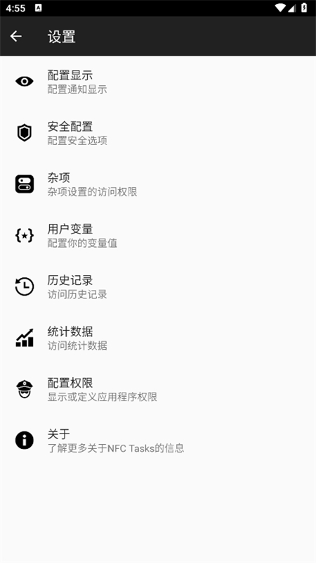 NFC Tasks软件安卓最新版本截图3