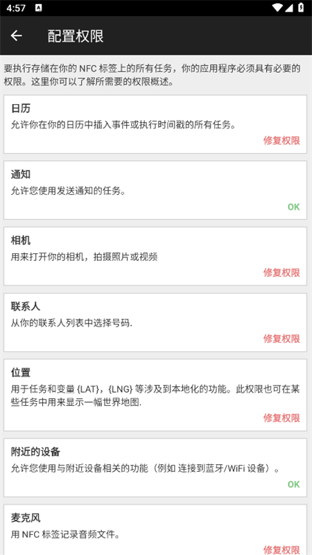 NFC Tasks软件安卓最新版本截图5