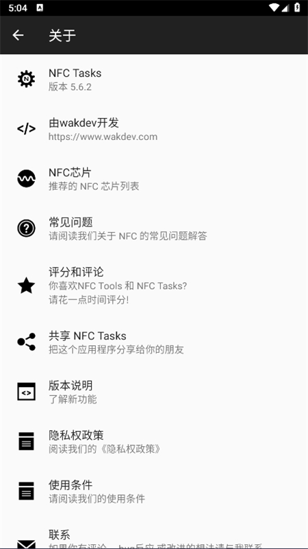NFC Tasks软件安卓最新版本截图6
