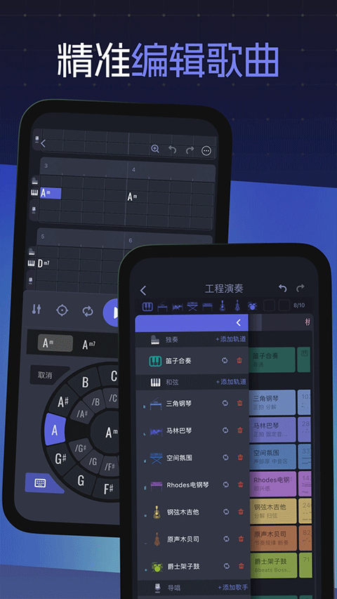 和弦派app官方版截图2
