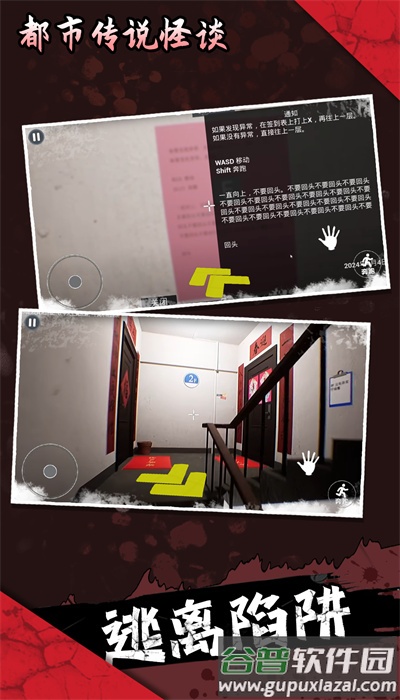 都市传说怪谈游戏截图3