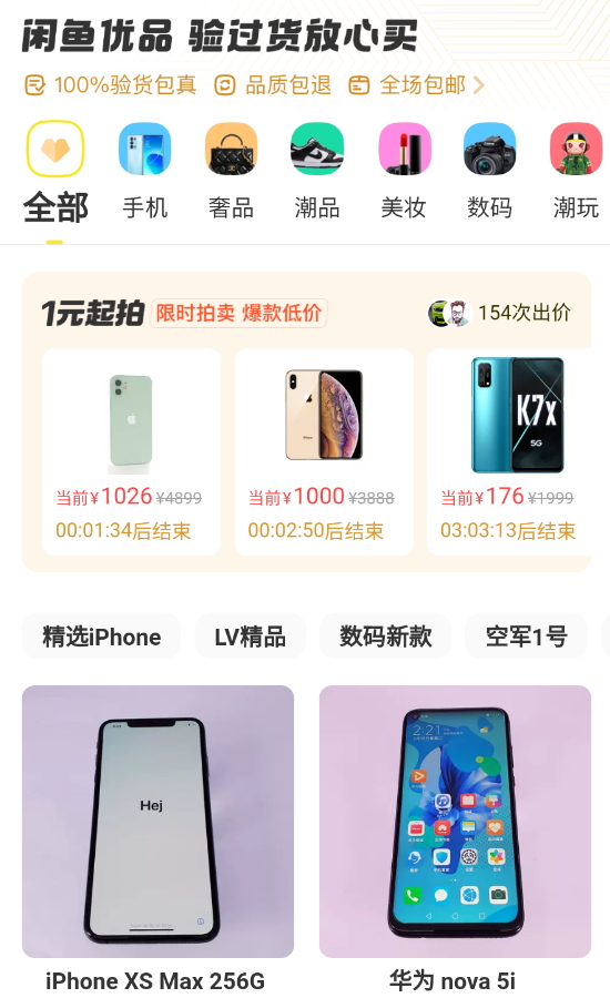 闲鱼app最新版本截图4