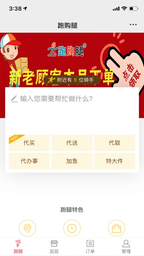 跑购腿2025最新版下载截图1