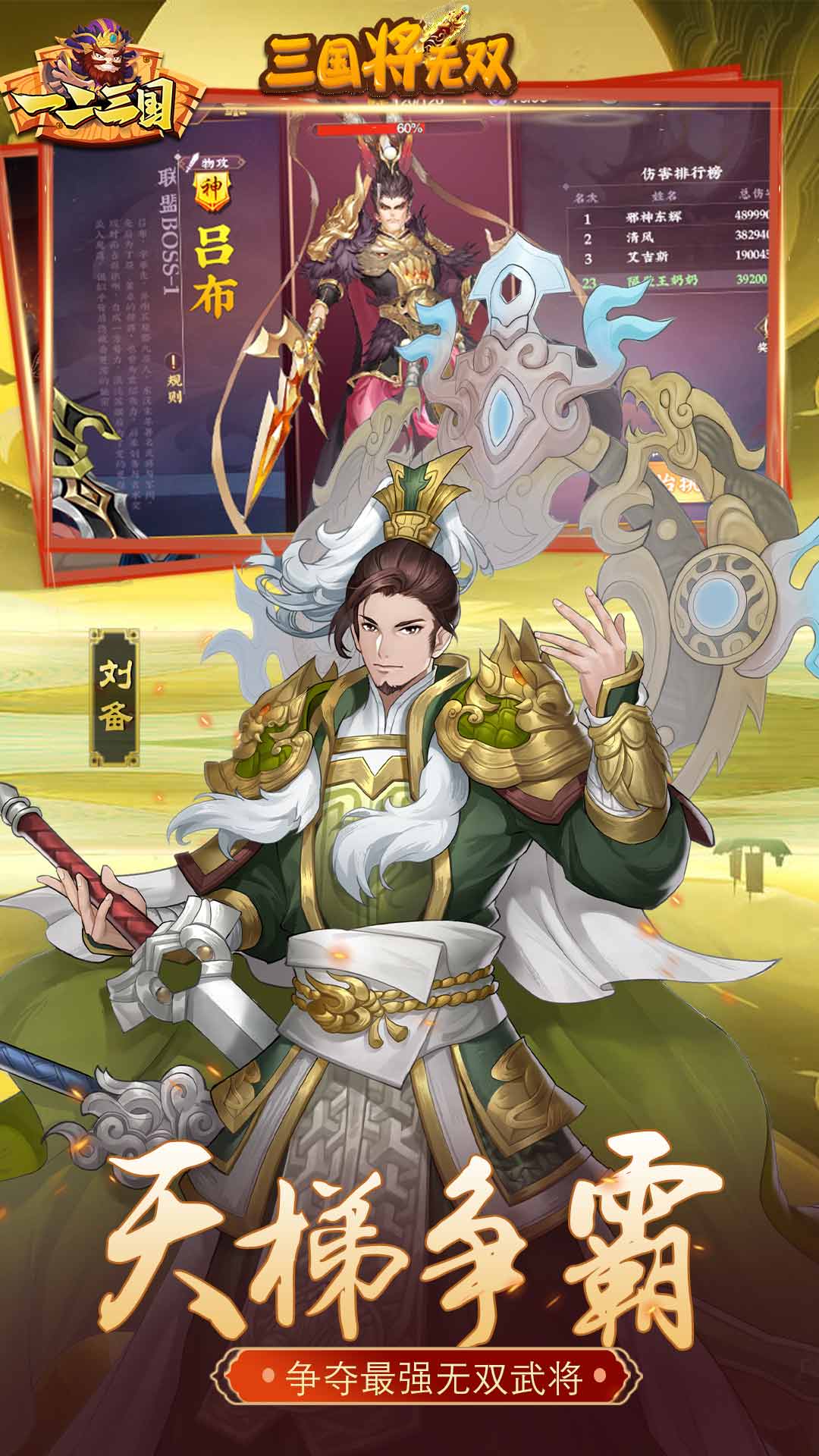 三国将无双无限元宝版高爆版BT版 安卓版截图2