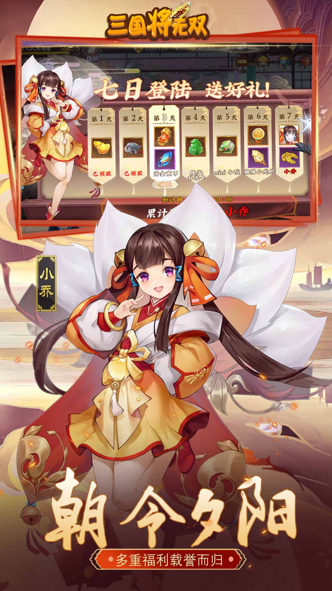 三国将无双无限元宝版高爆版BT版 安卓版截图4