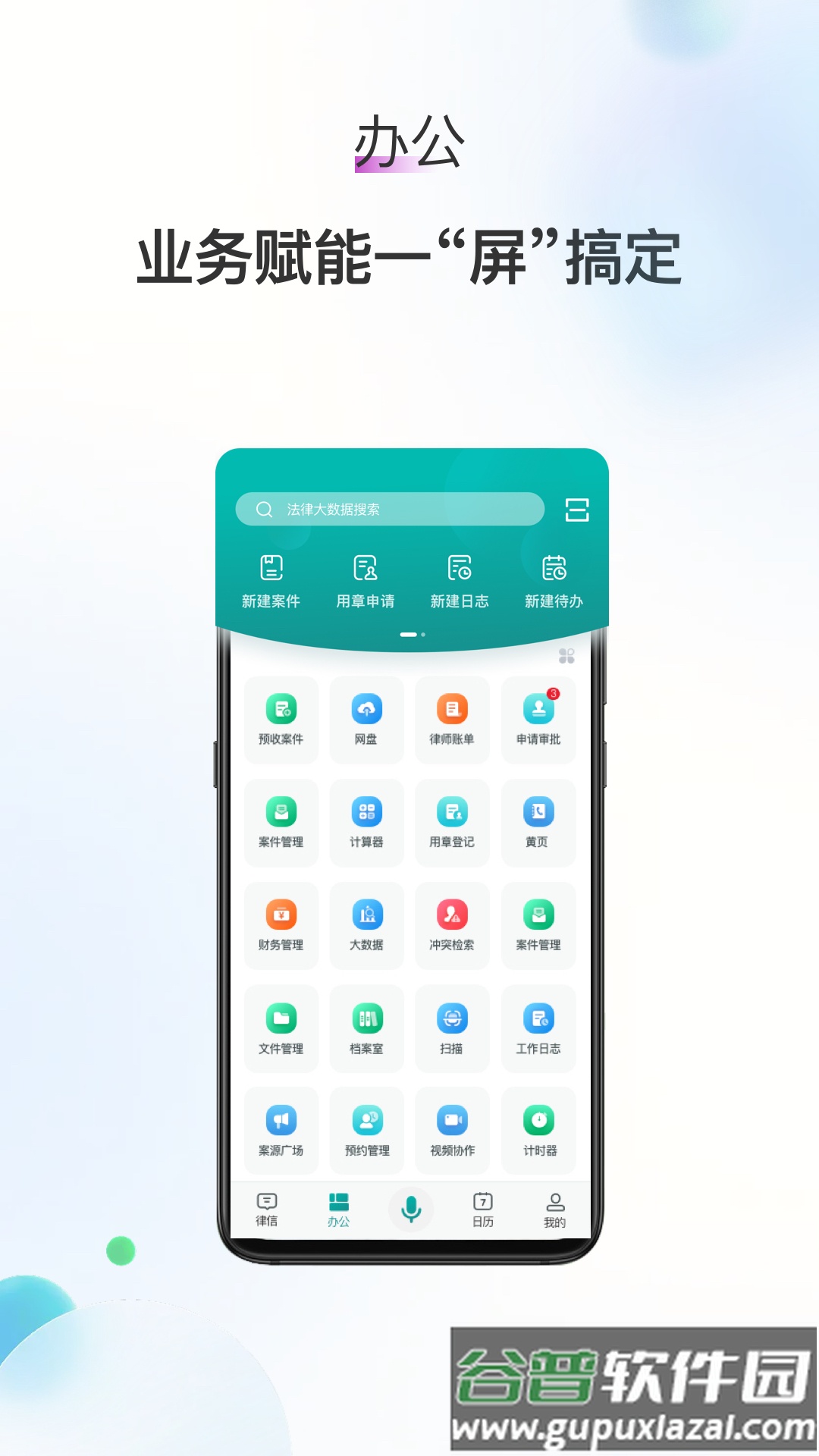 艾特律宝官方版截图3