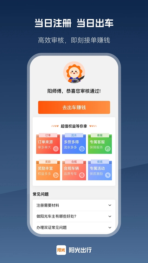 阳光出行车主端下载安装截图1