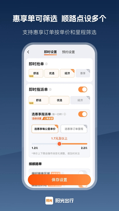 阳光出行车主端下载安装截图2