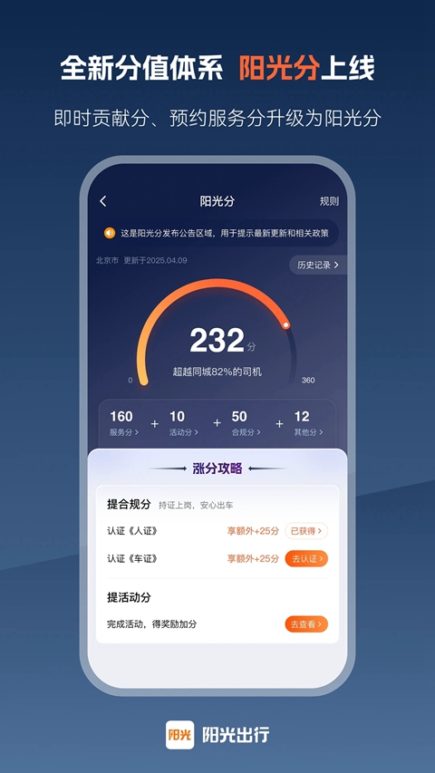阳光出行车主端下载安装截图3