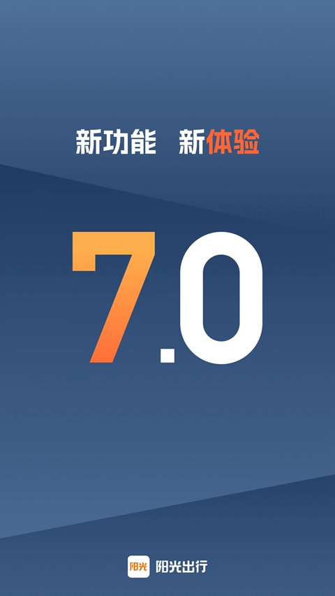 阳光出行车主端下载安装截图4