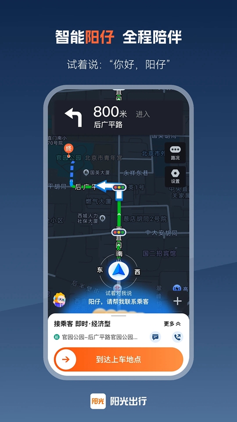 阳光出行车主端下载安装截图5