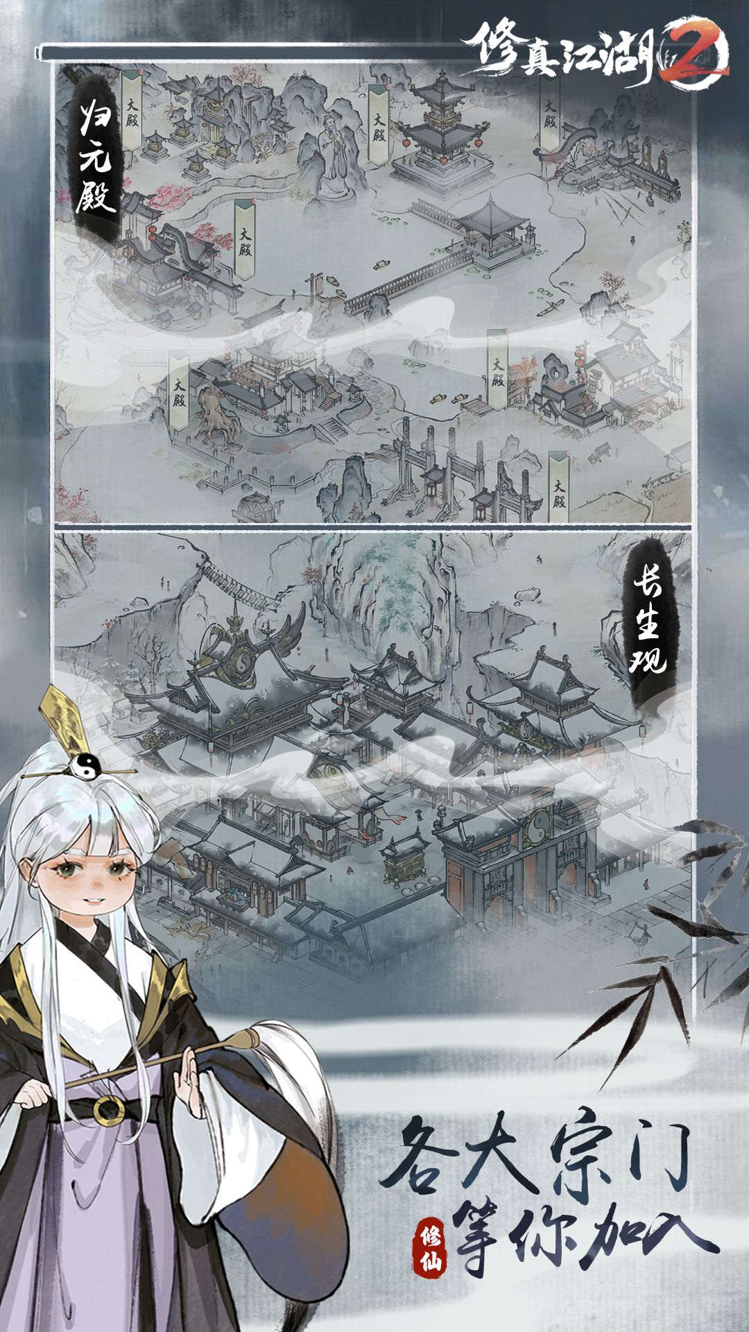 修真江湖2无限仙玉版BT版 安卓版截图2