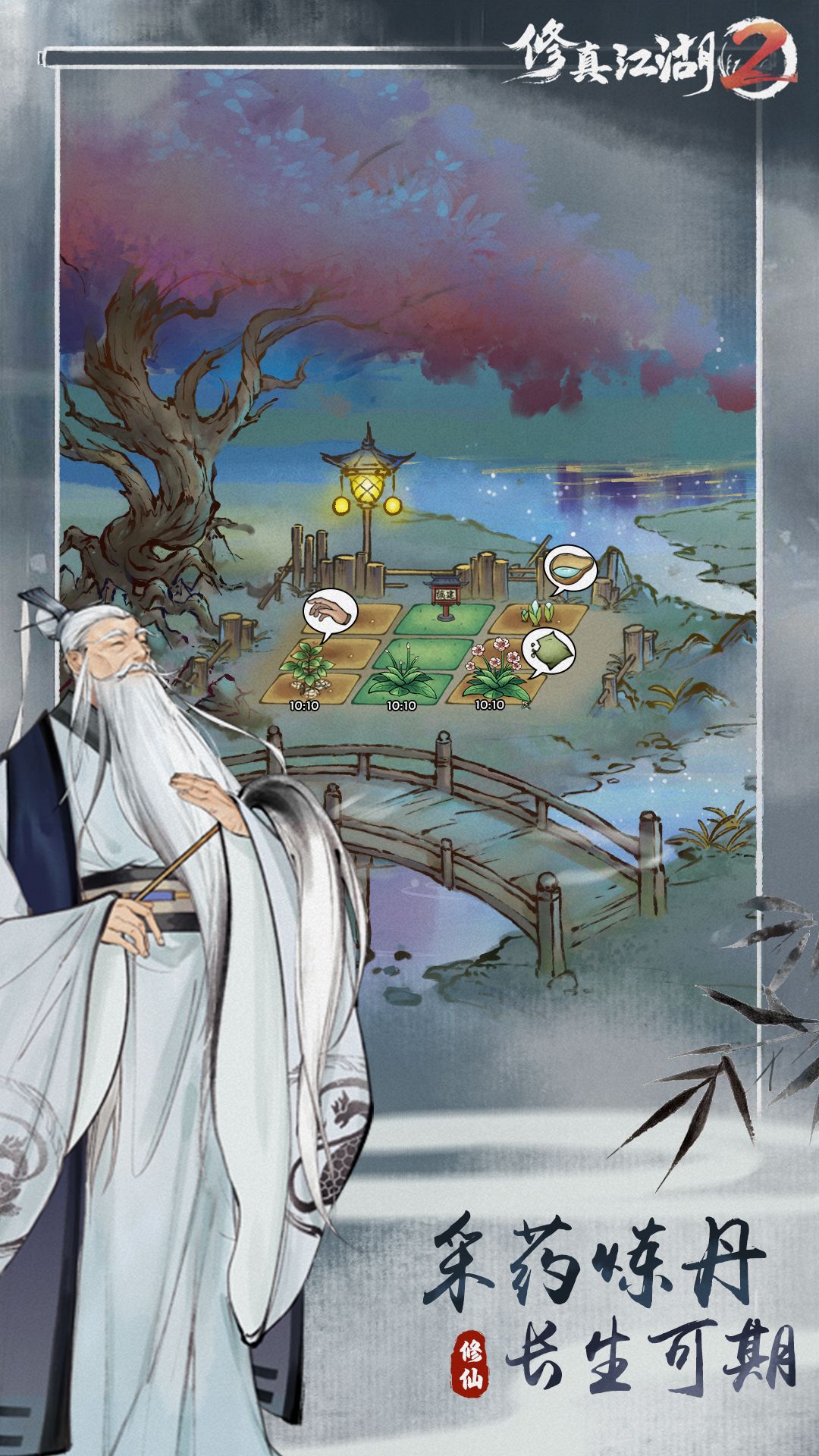 修真江湖2无限仙玉版BT版 安卓版截图3