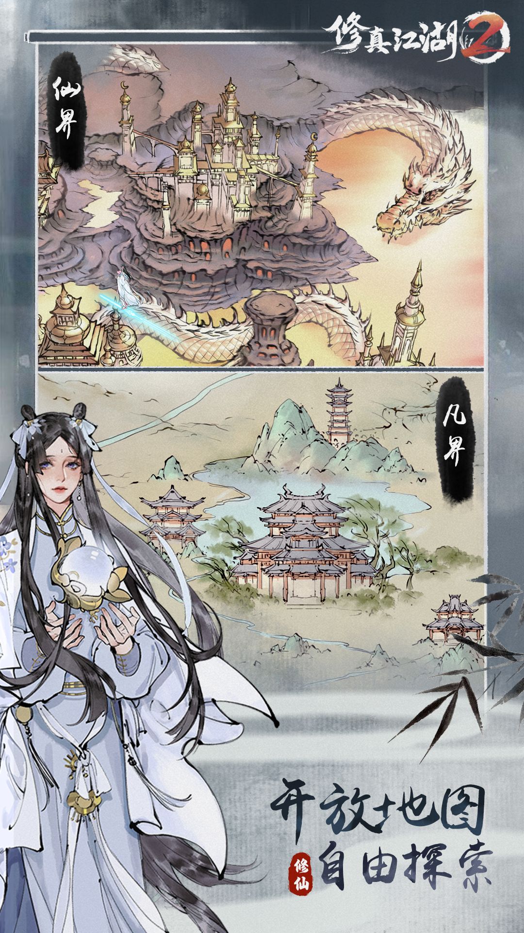 修真江湖2无限仙玉版BT版 安卓版截图4