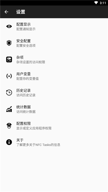 nfctasks下载安卓版2025最新版截图3