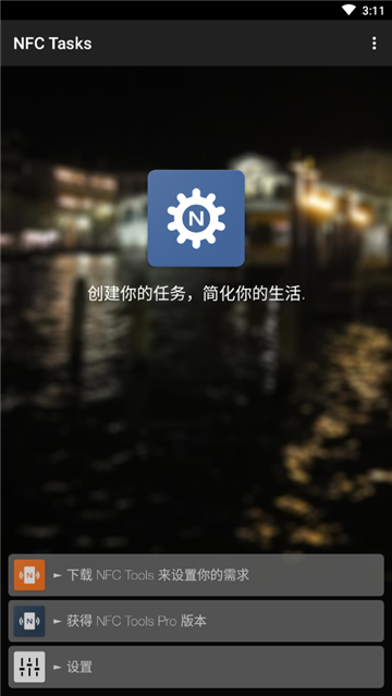 nfctasks下载安卓版2025最新版截图4
