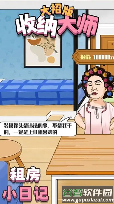 收纳大师大招版下载手机版截图1