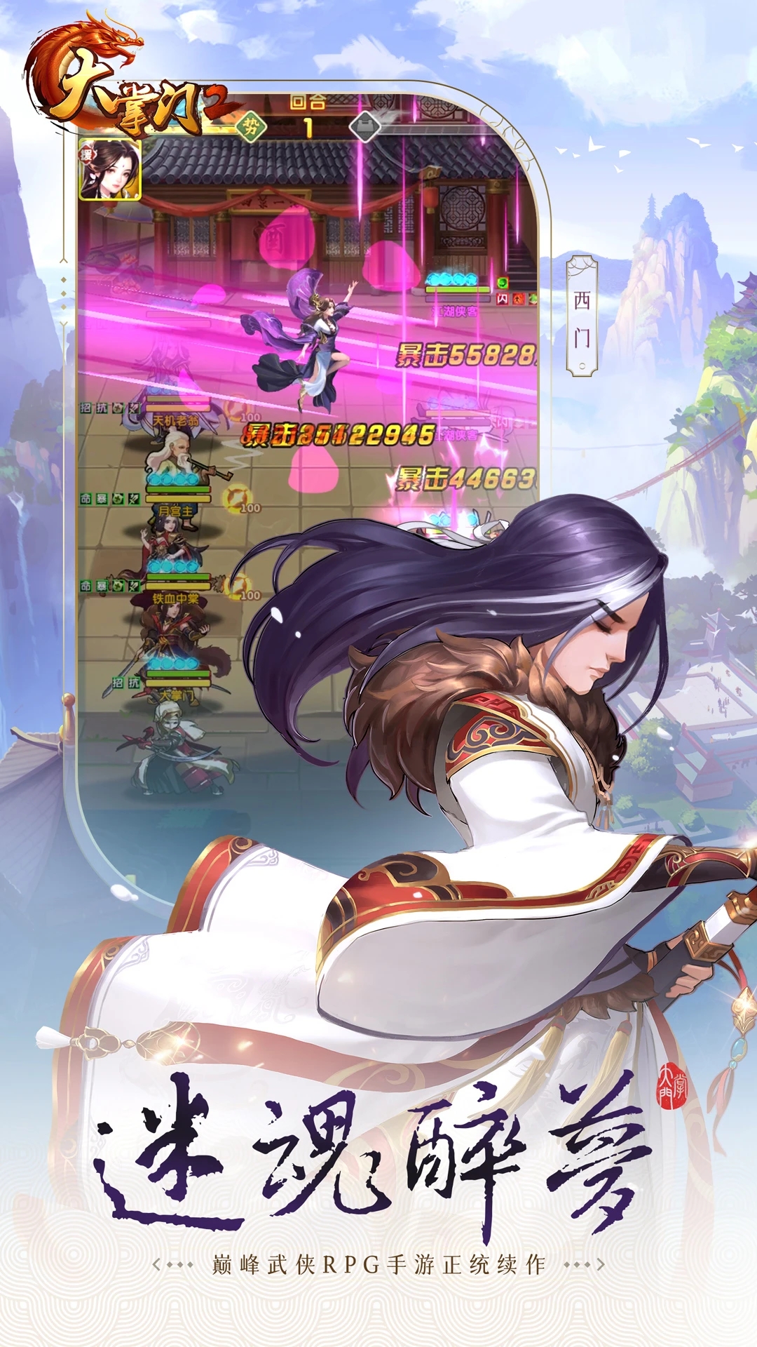 大掌门2武侠卡牌手游 截图1