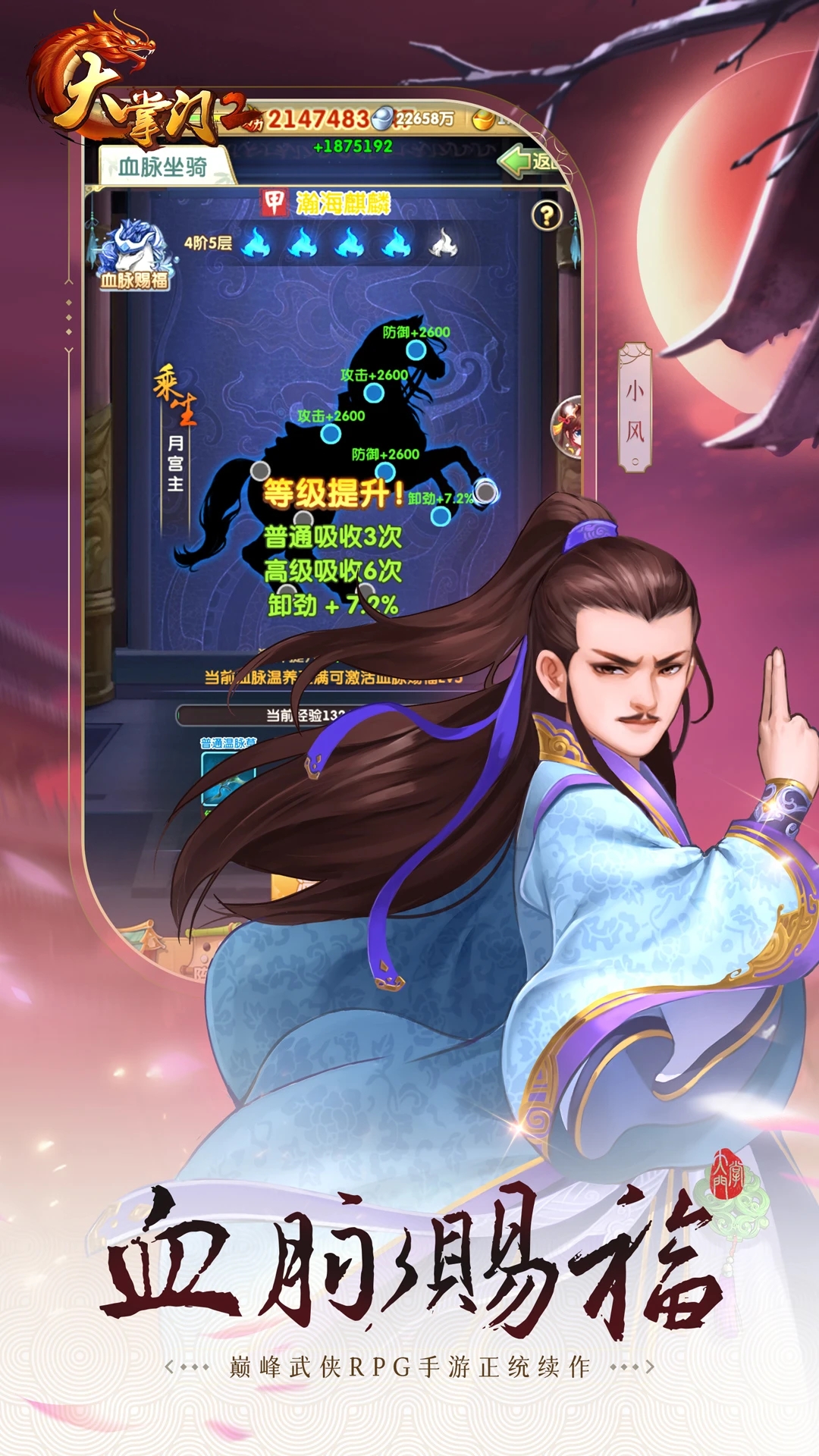 大掌门2武侠卡牌手游 截图2