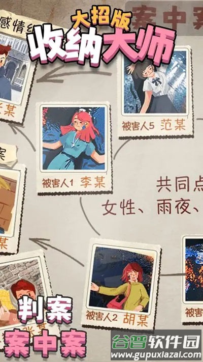 收纳大师大招版下载手机版截图3